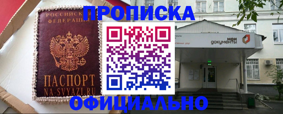 временная регистрация недорого в Улан-Удэ