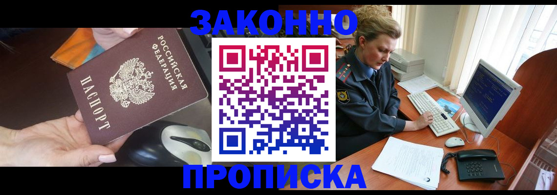 прописка законно в Улан-Удэ